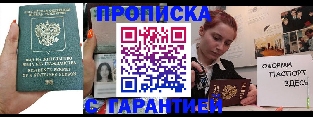 прописка в квартире в Кимовске